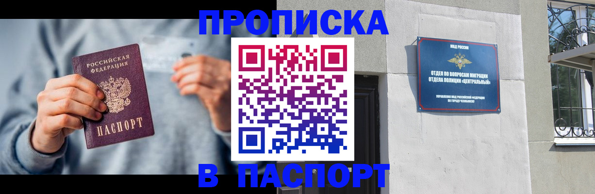 прописка законно в Кисловодске