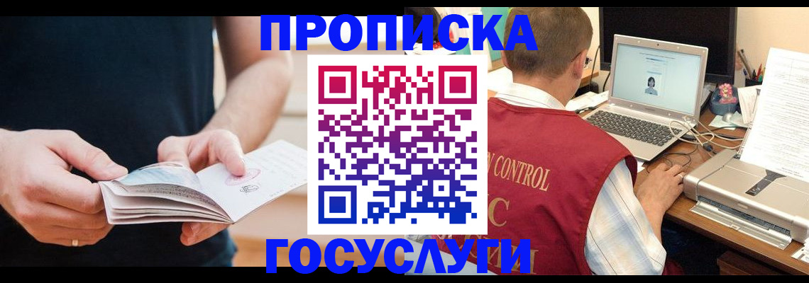 временная регистрация в квартире в Кисловодске