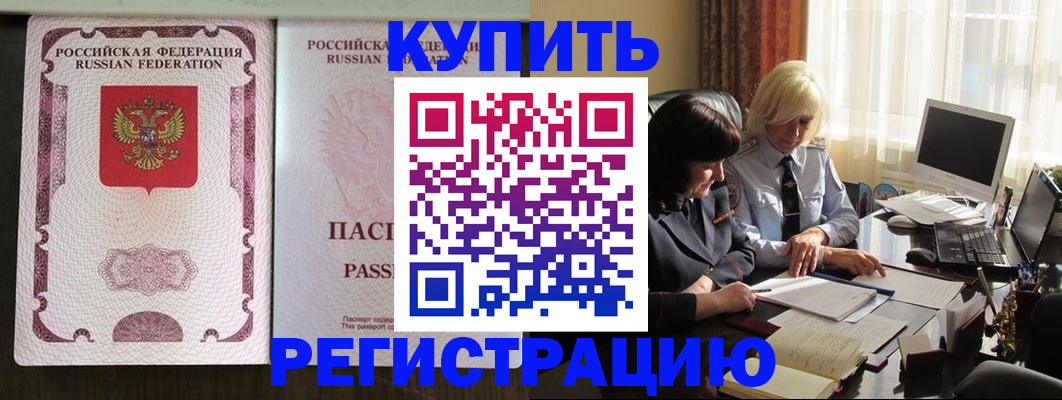 купить прописку в Кисловодске