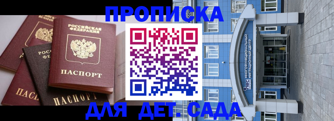 прописка гарантия в Кисловодске