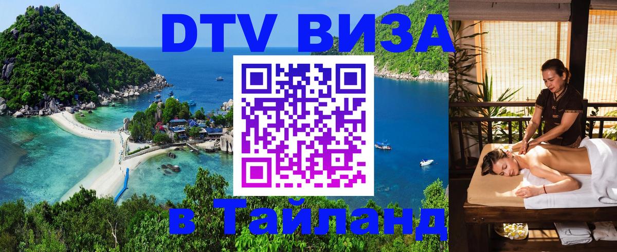 Оформление DTV визы под ключ: стоимость и тарифы, только загранпаспорт - Кисловодск Оформление DTV визы под ключ: стоимость и тарифы, только загранпаспорт - Кисловодск