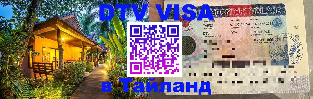 Сколько стоит DTV виза — актуальные цены, оформление даже без документов - 08.01.2026 